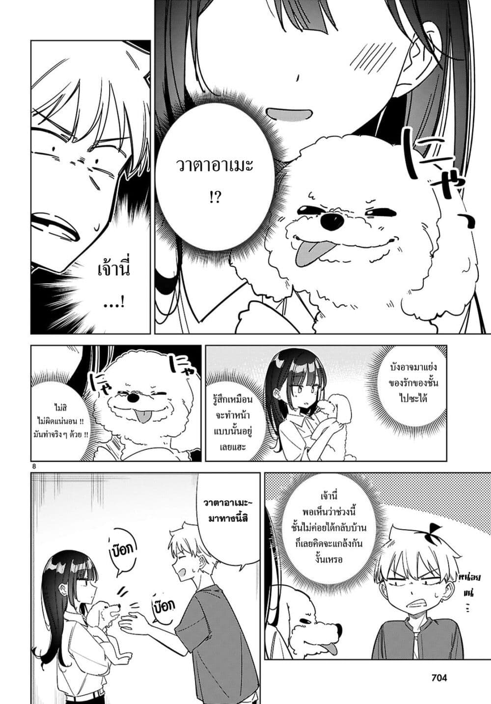 Multiverse no Watashi, Koishite Ii desu ka page 9