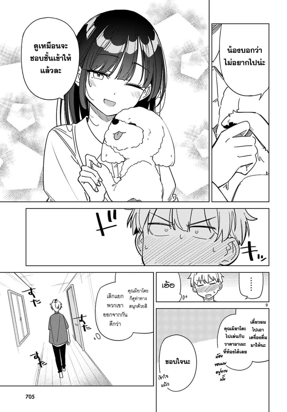 Multiverse no Watashi, Koishite Ii desu ka page 10