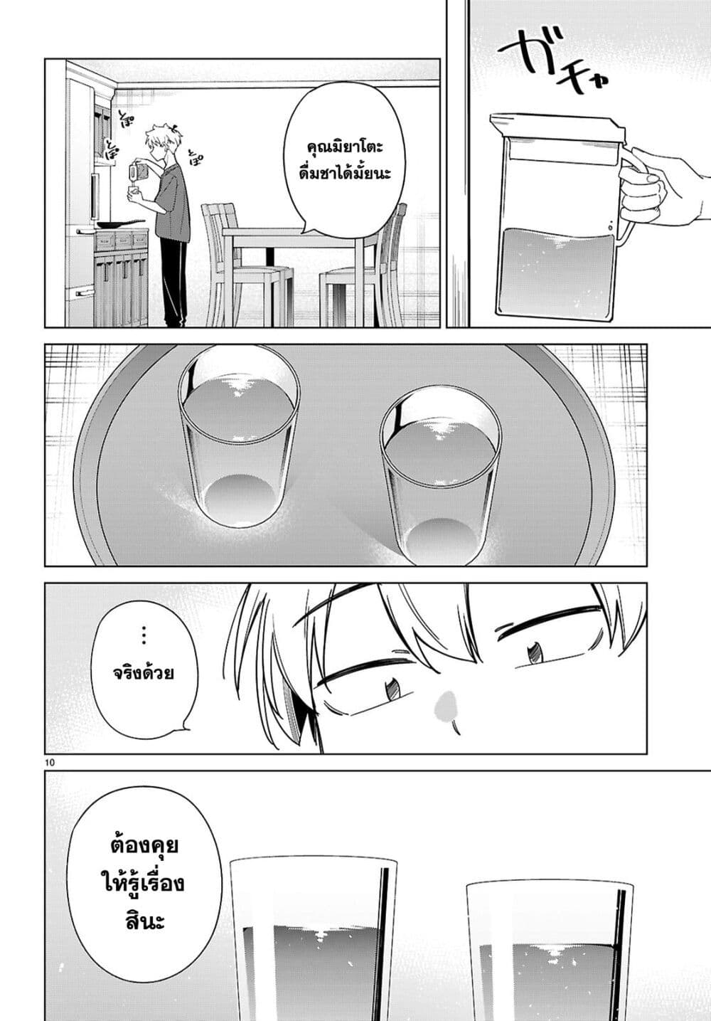 Multiverse no Watashi, Koishite Ii desu ka page 11