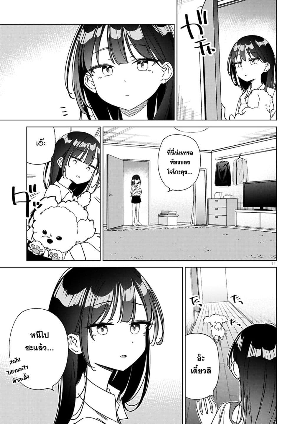 Multiverse no Watashi, Koishite Ii desu ka page 12