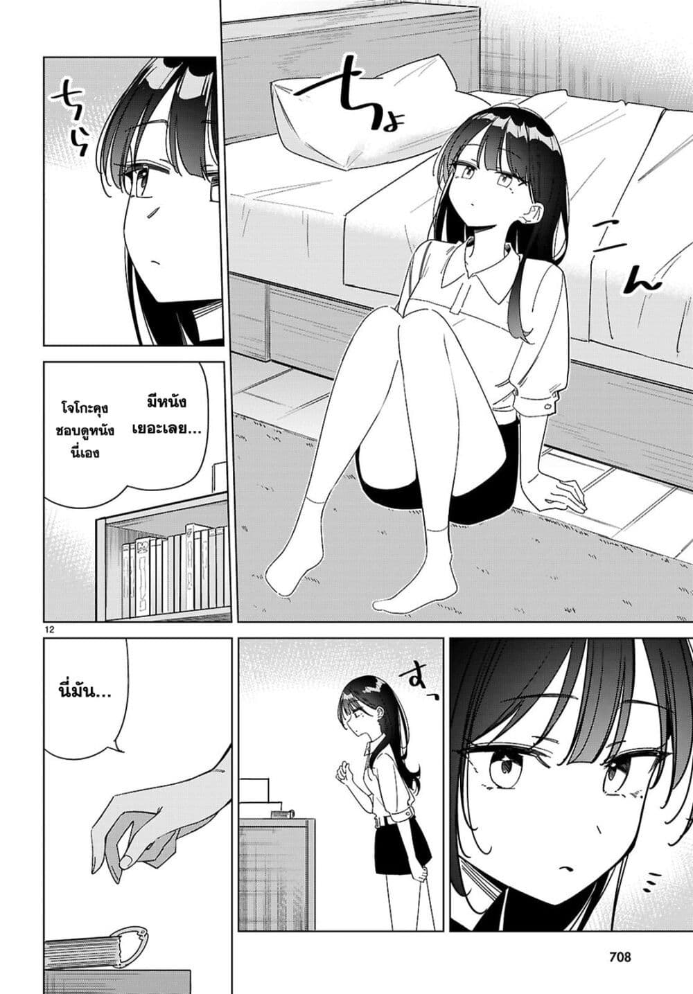Multiverse no Watashi, Koishite Ii desu ka page 13