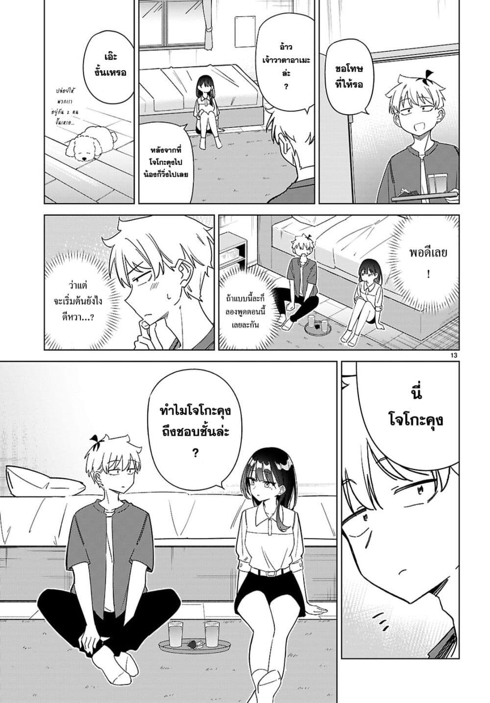 Multiverse no Watashi, Koishite Ii desu ka page 14