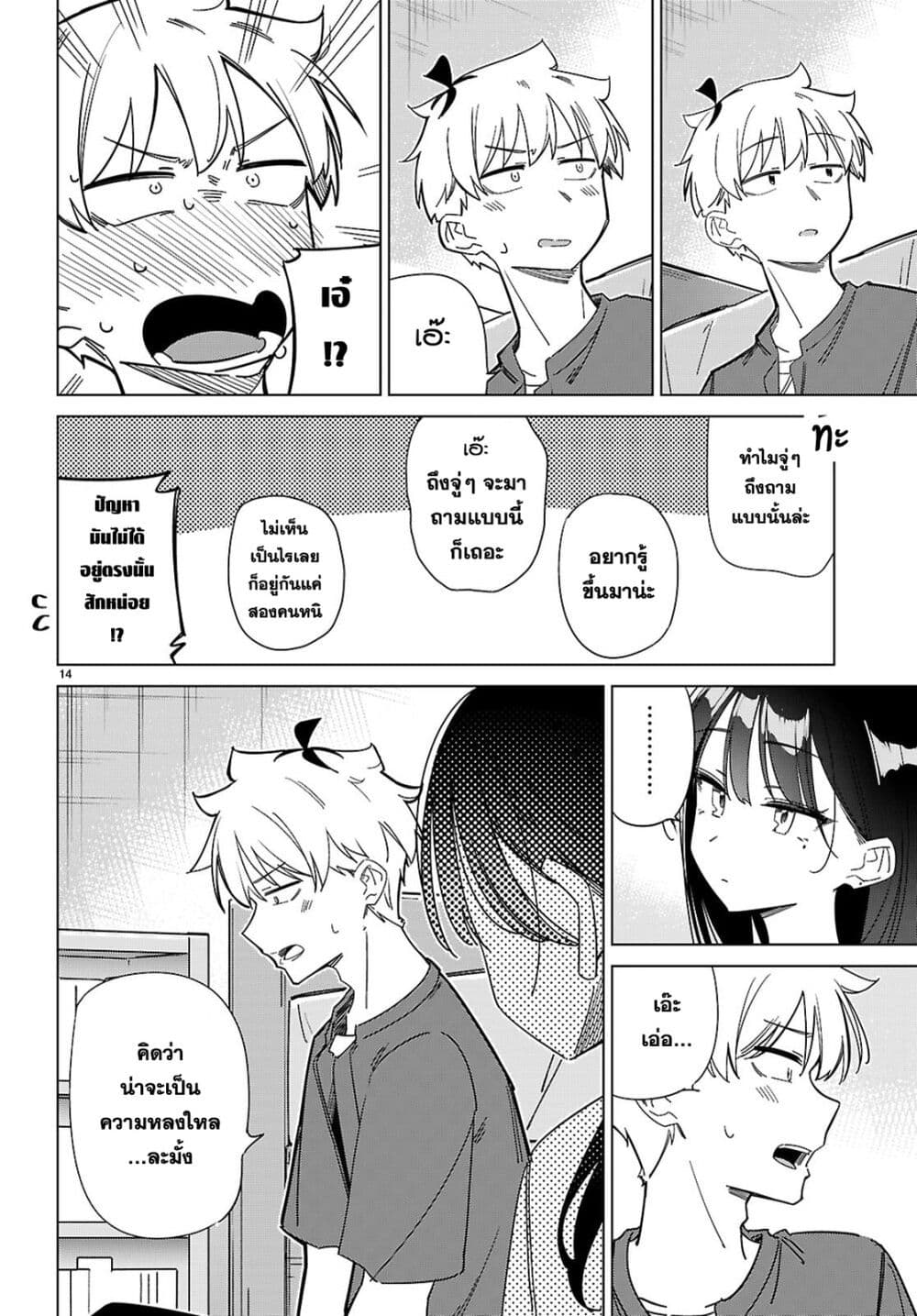 Multiverse no Watashi, Koishite Ii desu ka page 15