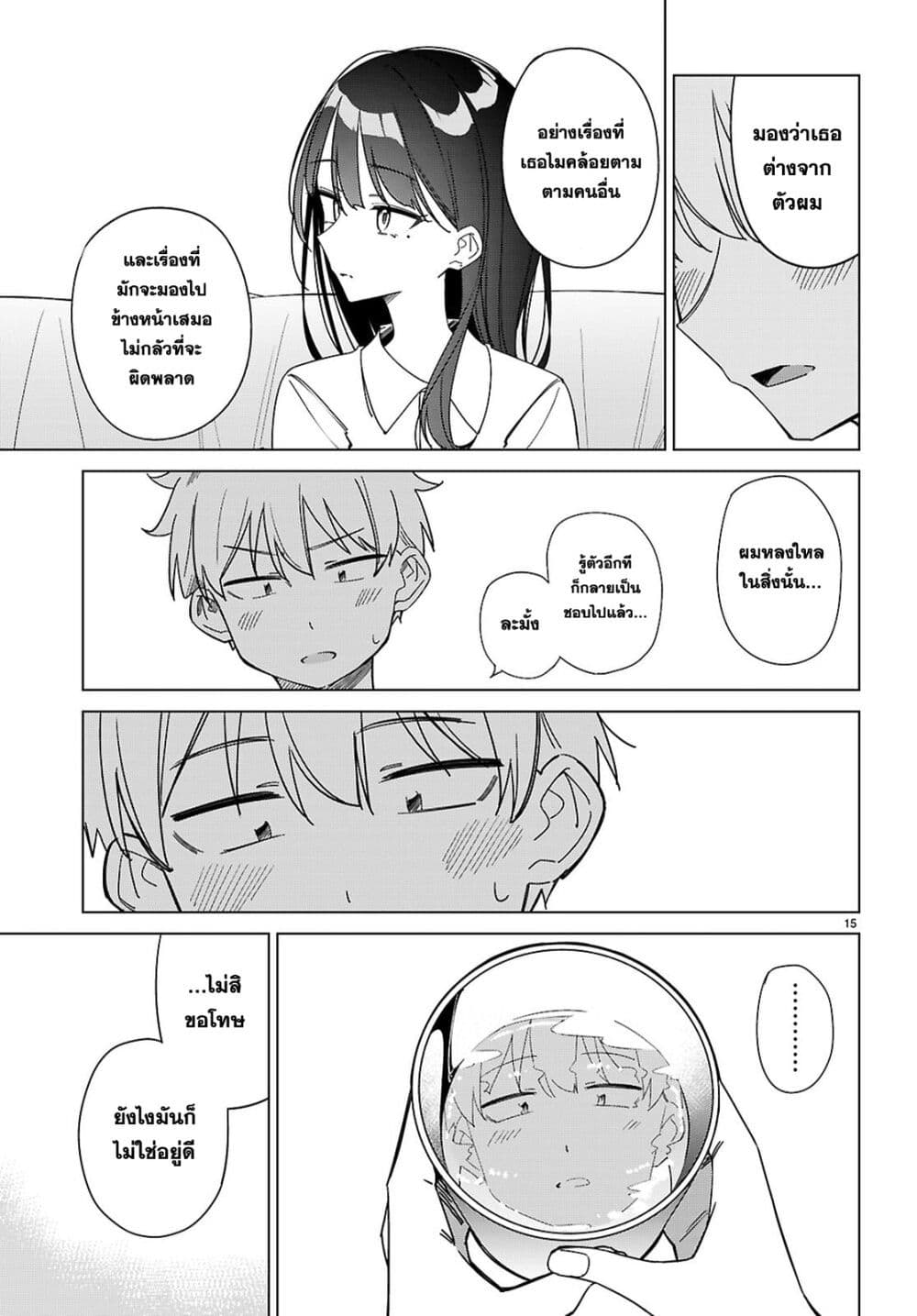 Multiverse no Watashi, Koishite Ii desu ka page 16