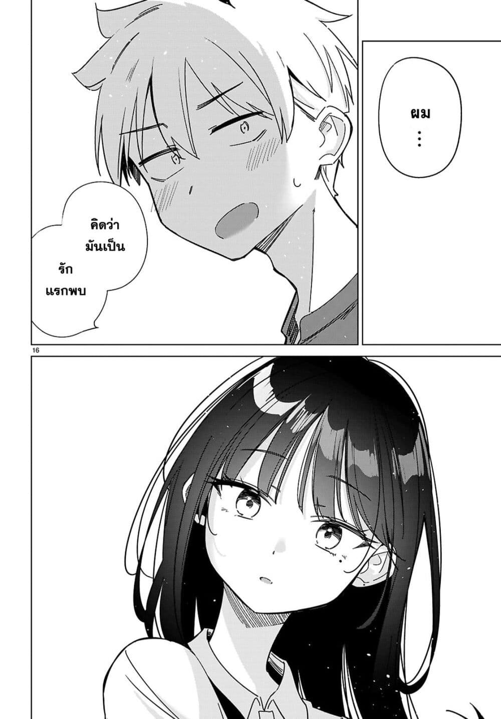 Multiverse no Watashi, Koishite Ii desu ka page 17