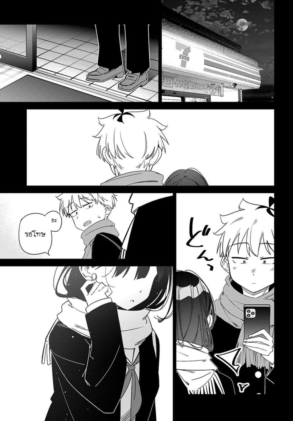 Multiverse no Watashi, Koishite Ii desu ka page 18