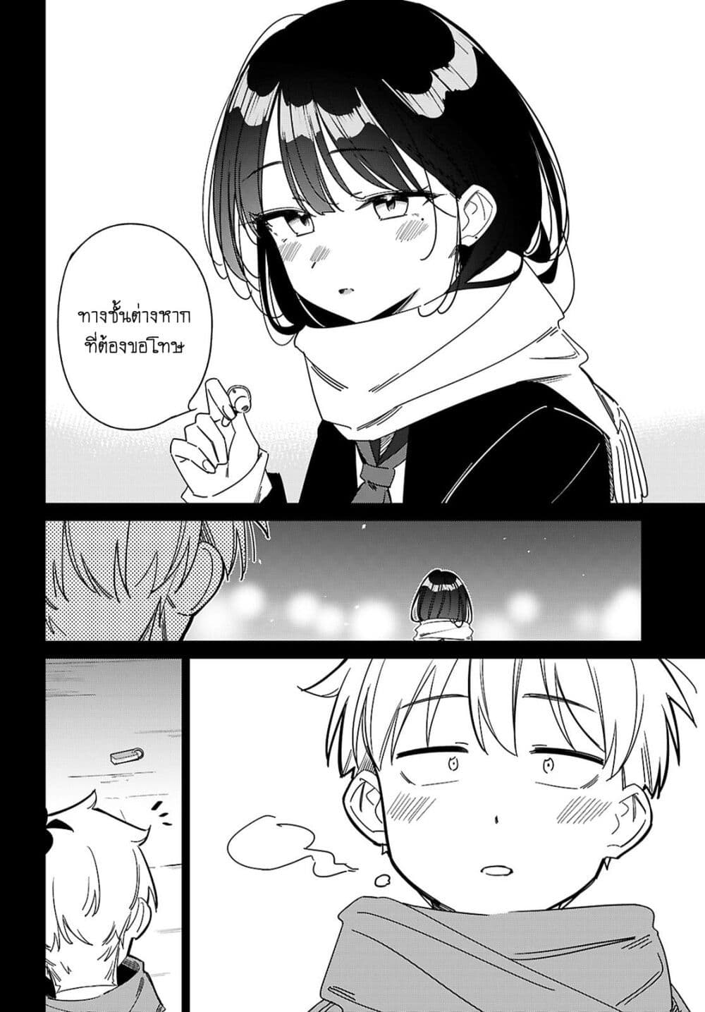 Multiverse no Watashi, Koishite Ii desu ka page 19