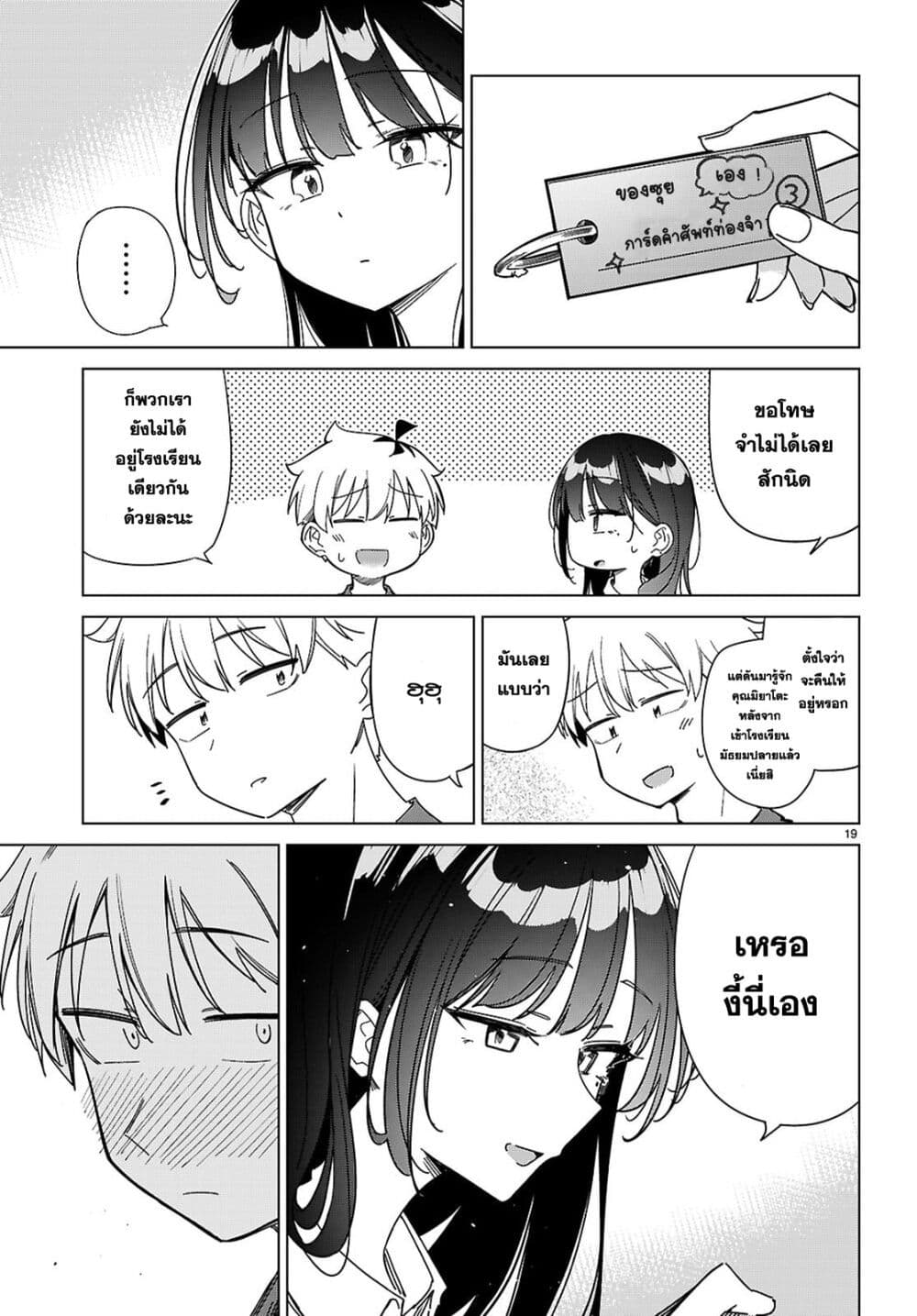 Multiverse no Watashi, Koishite Ii desu ka page 20