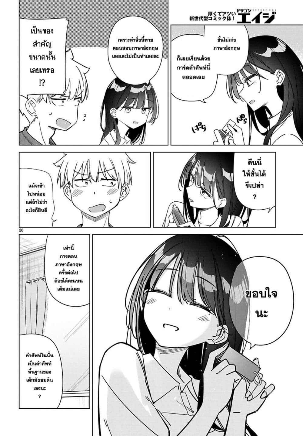 Multiverse no Watashi, Koishite Ii desu ka page 21