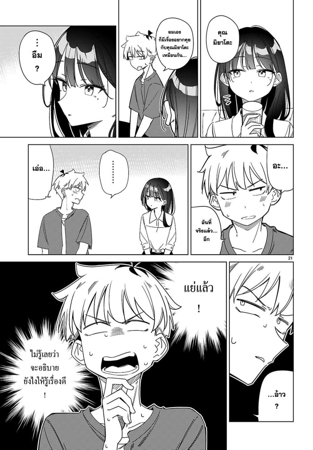Multiverse no Watashi, Koishite Ii desu ka page 22