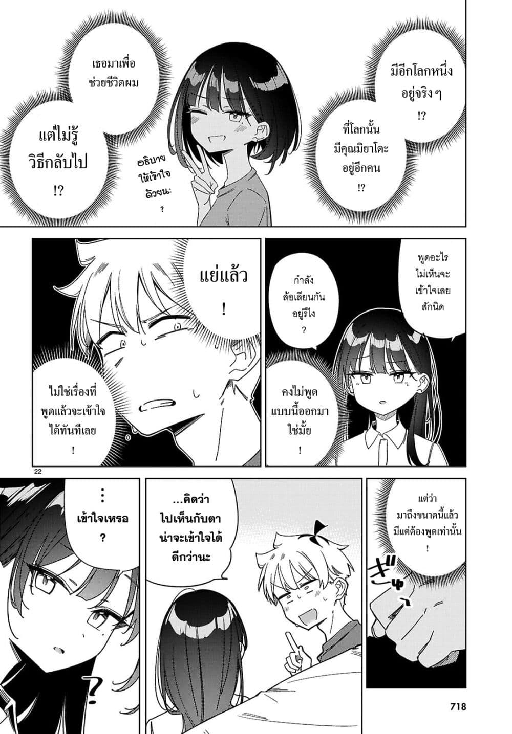 Multiverse no Watashi, Koishite Ii desu ka page 23