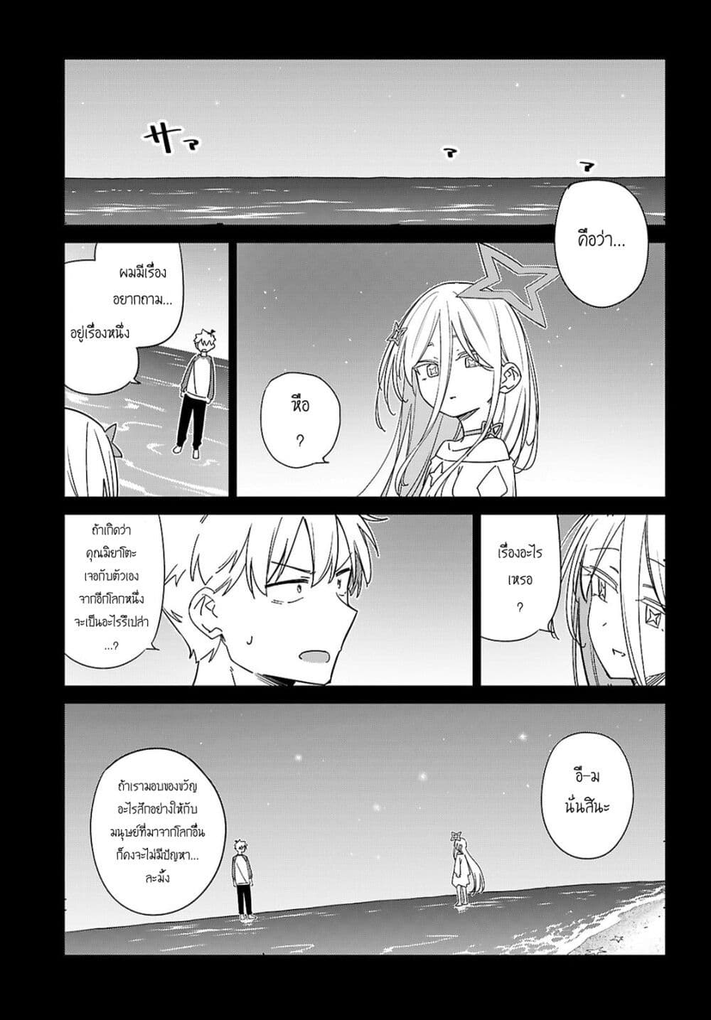 Multiverse no Watashi, Koishite Ii desu ka page 24