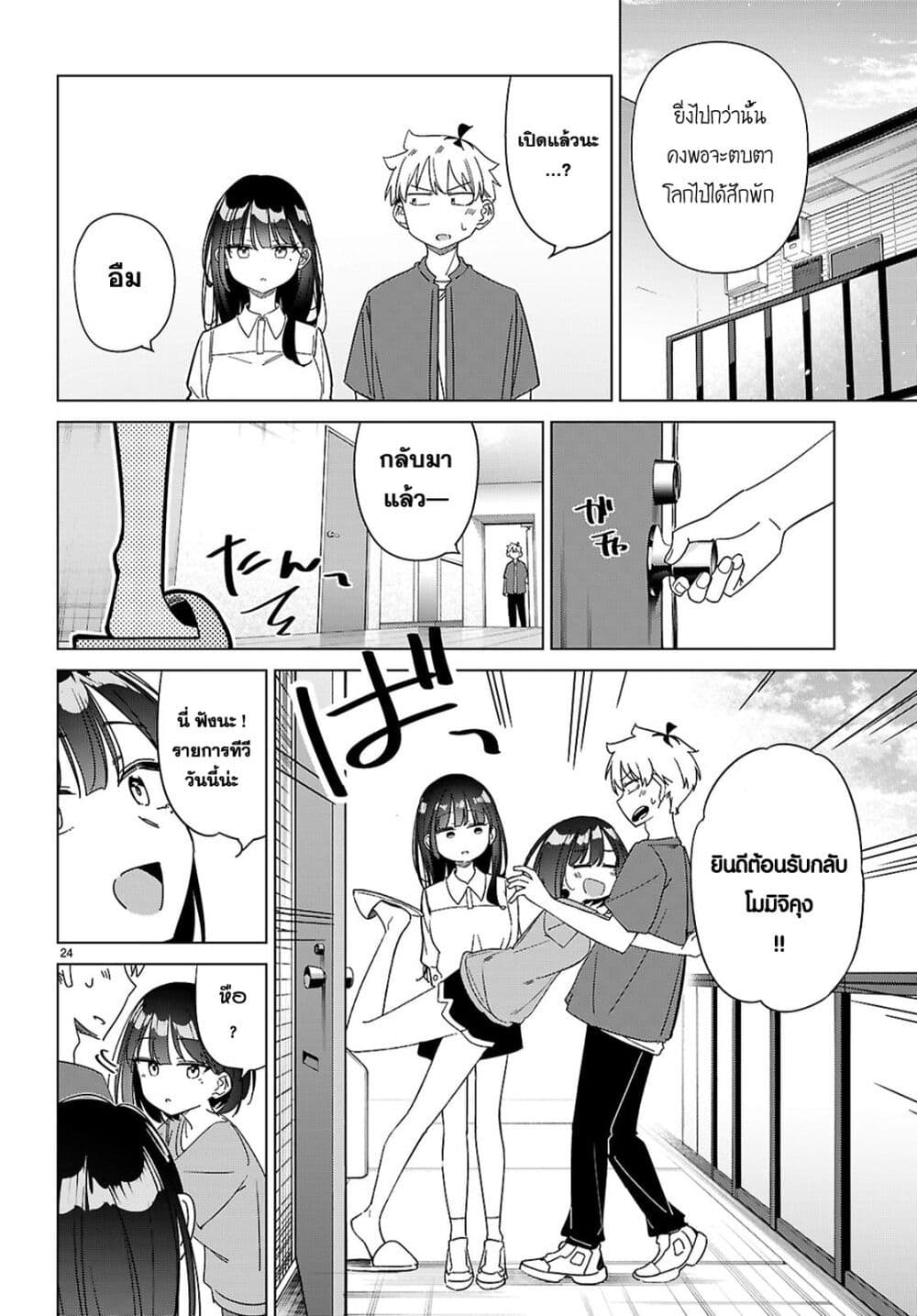 Multiverse no Watashi, Koishite Ii desu ka page 25