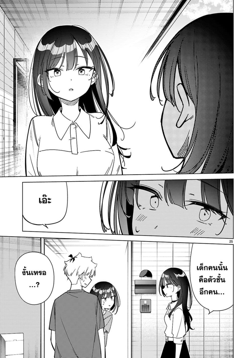 Multiverse no Watashi, Koishite Ii desu ka page 26