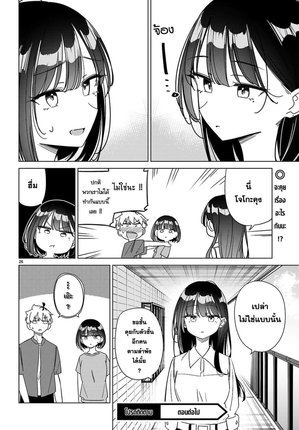 Multiverse no Watashi, Koishite Ii desu ka page 27