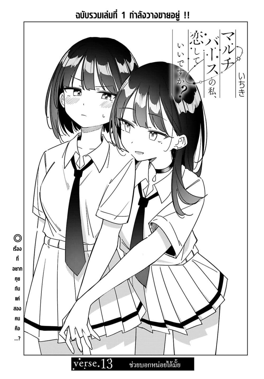 Multiverse no Watashi, Koishite Ii desu ka page 2