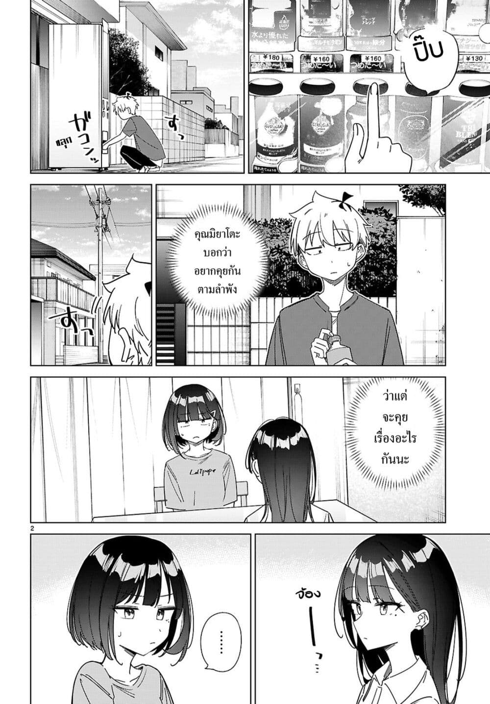 Multiverse no Watashi, Koishite Ii desu ka page 3