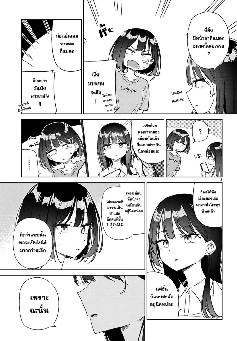 Multiverse no Watashi, Koishite Ii desu ka page 4