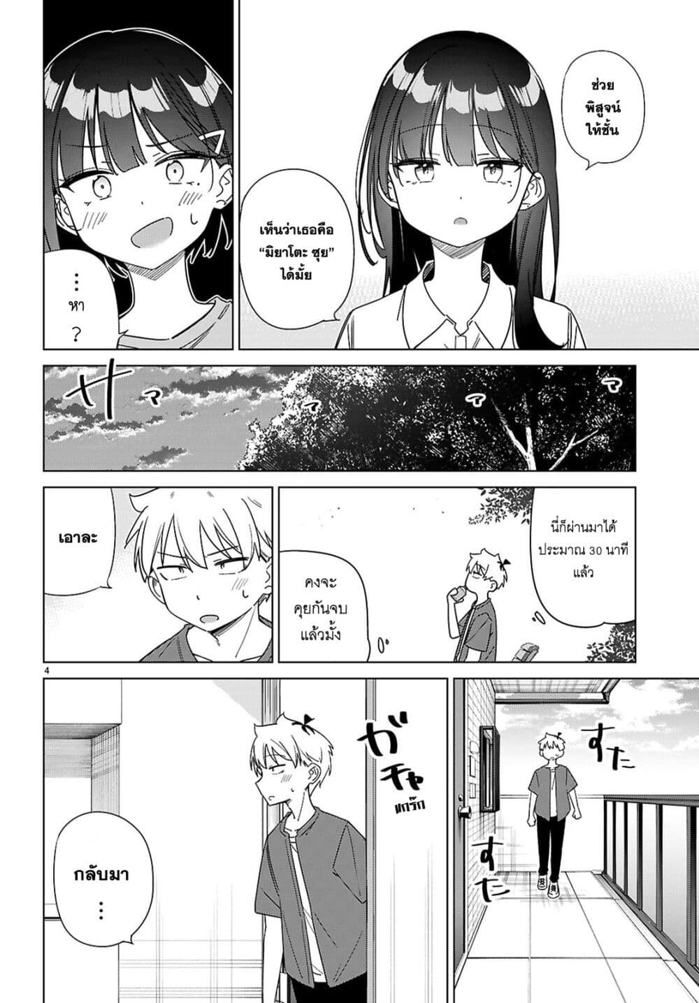 Multiverse no Watashi, Koishite Ii desu ka page 5