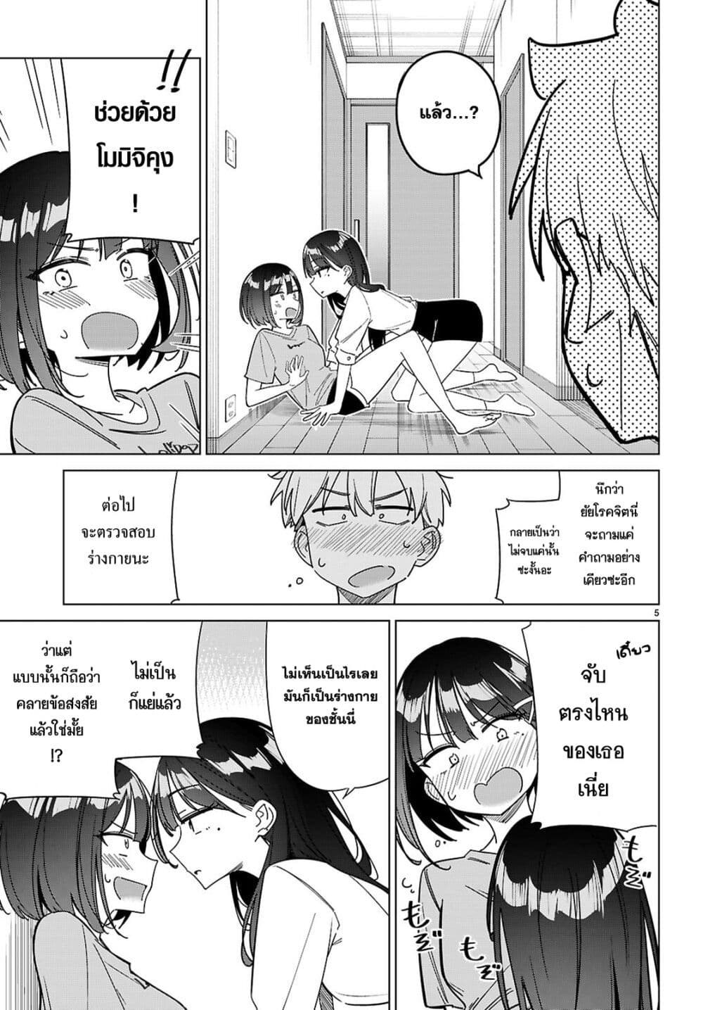 Multiverse no Watashi, Koishite Ii desu ka page 6