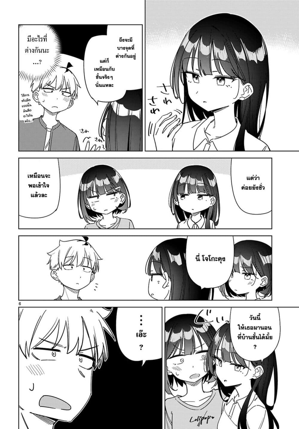 Multiverse no Watashi, Koishite Ii desu ka page 7