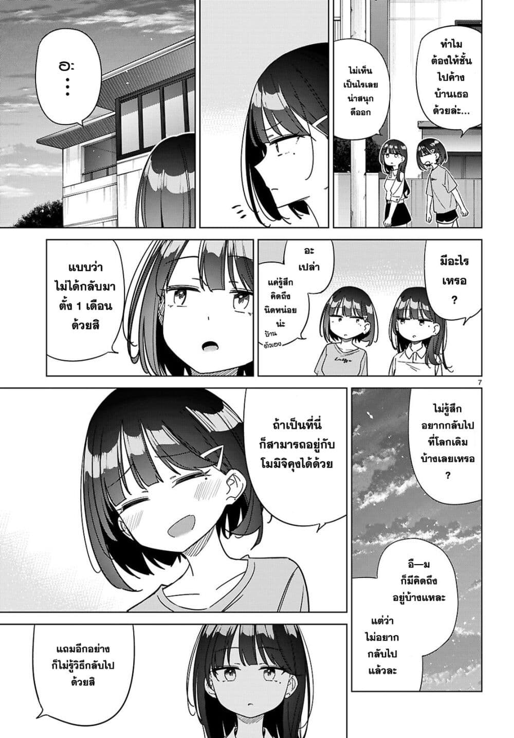 Multiverse no Watashi, Koishite Ii desu ka page 8