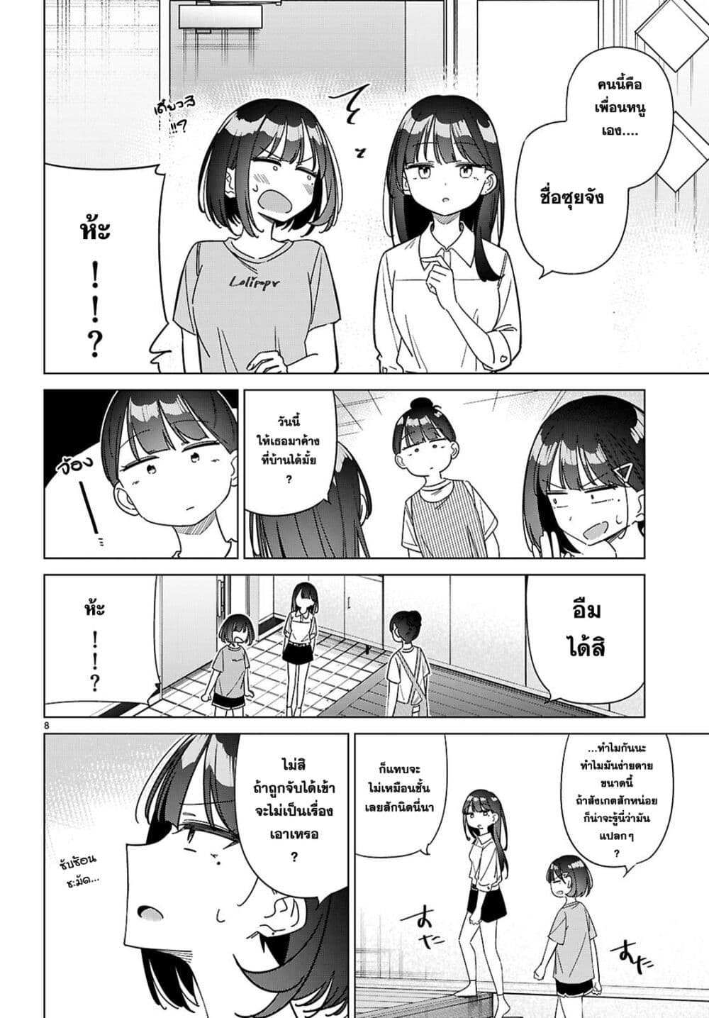 Multiverse no Watashi, Koishite Ii desu ka page 9