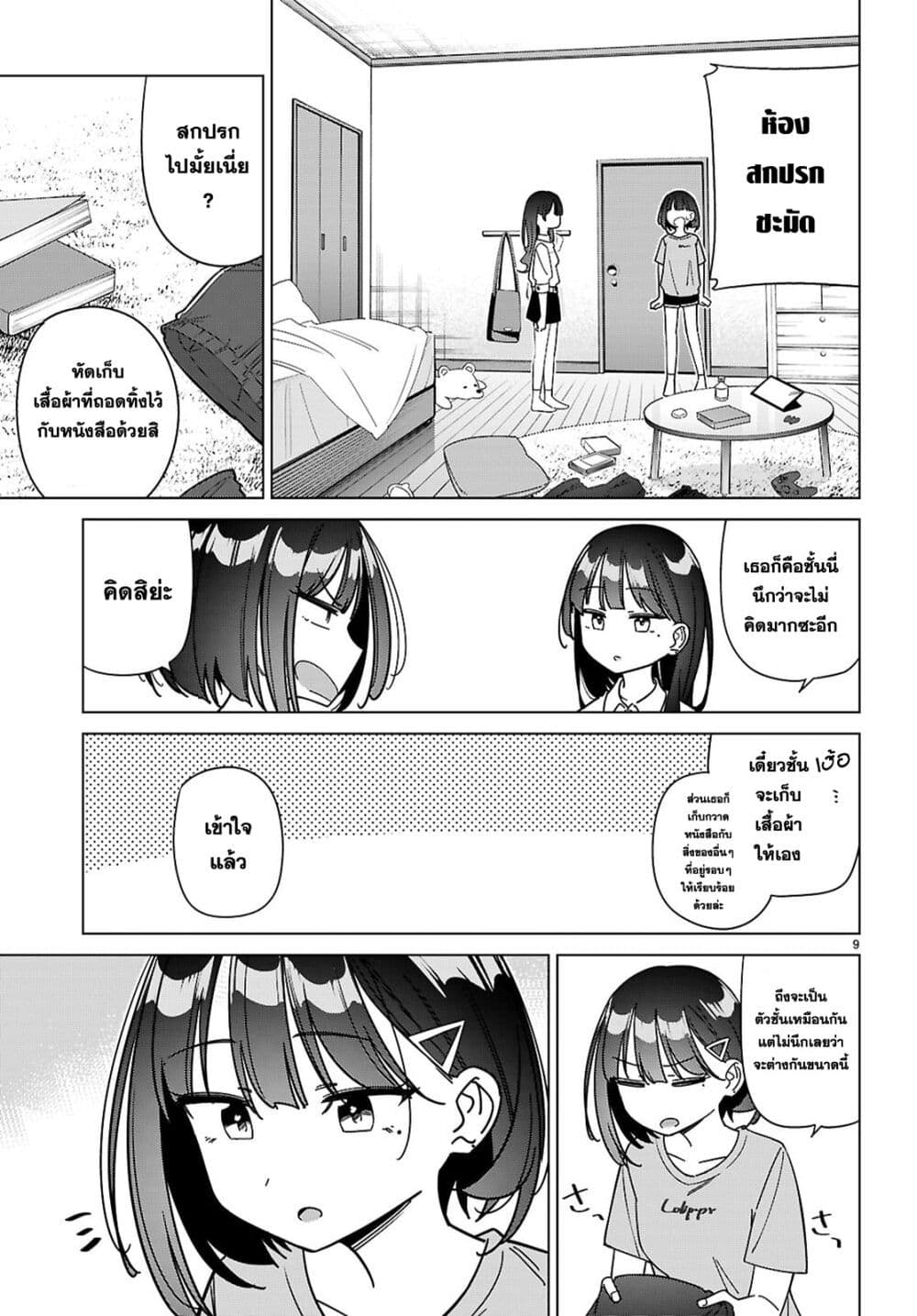 Multiverse no Watashi, Koishite Ii desu ka page 10