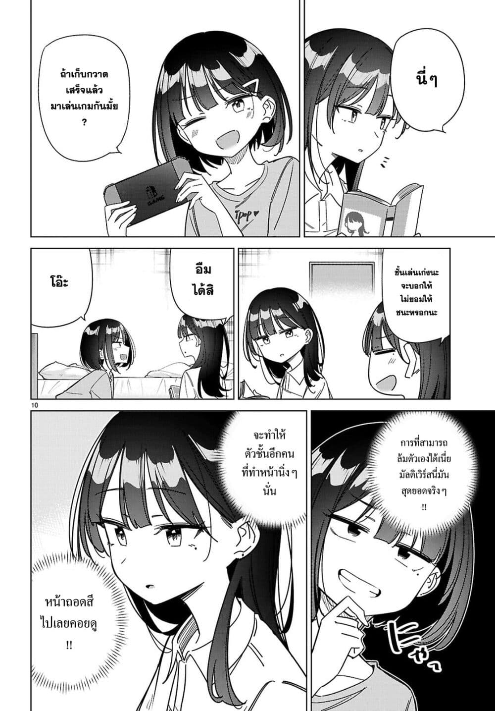 Multiverse no Watashi, Koishite Ii desu ka page 11