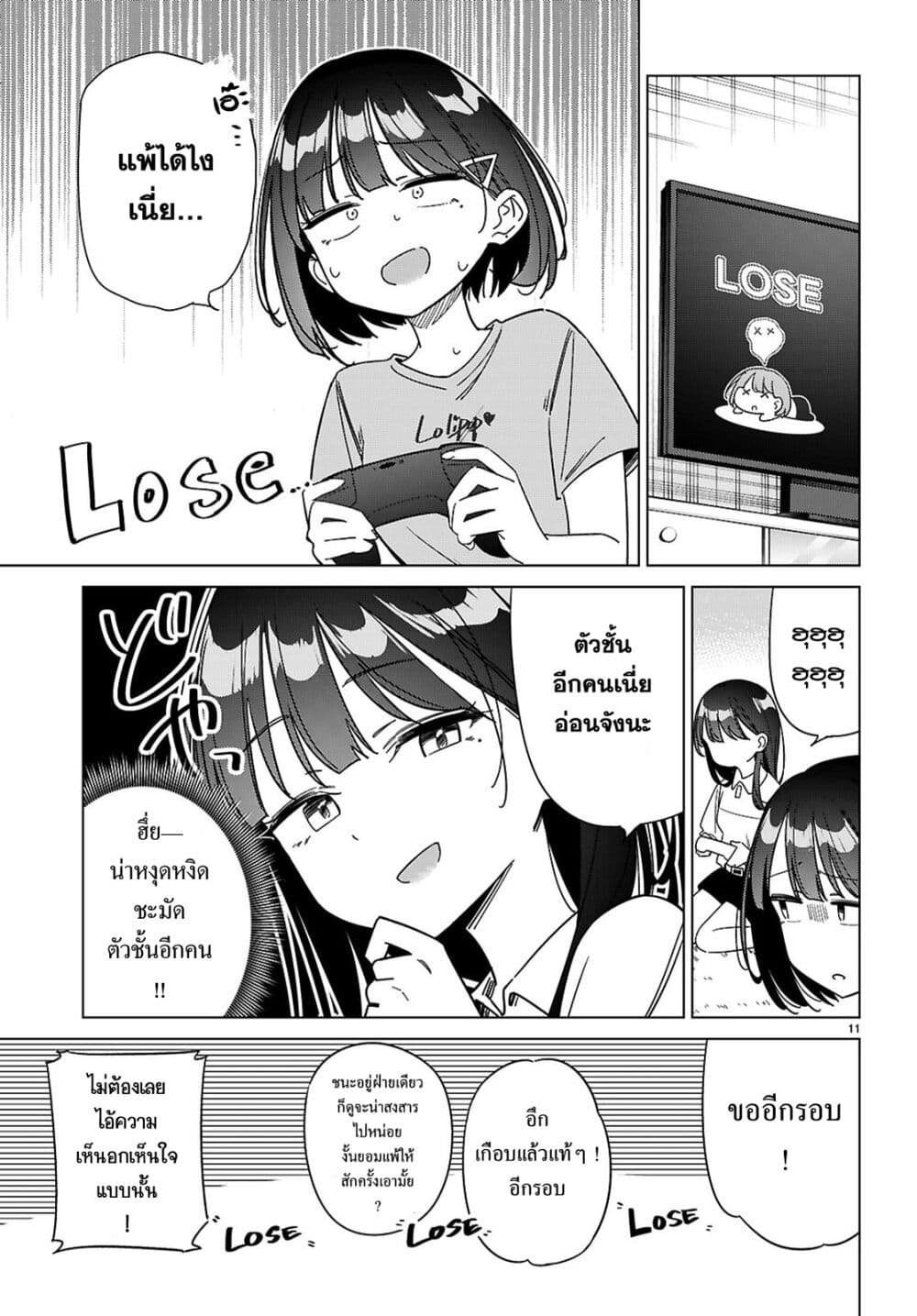Multiverse no Watashi, Koishite Ii desu ka page 12