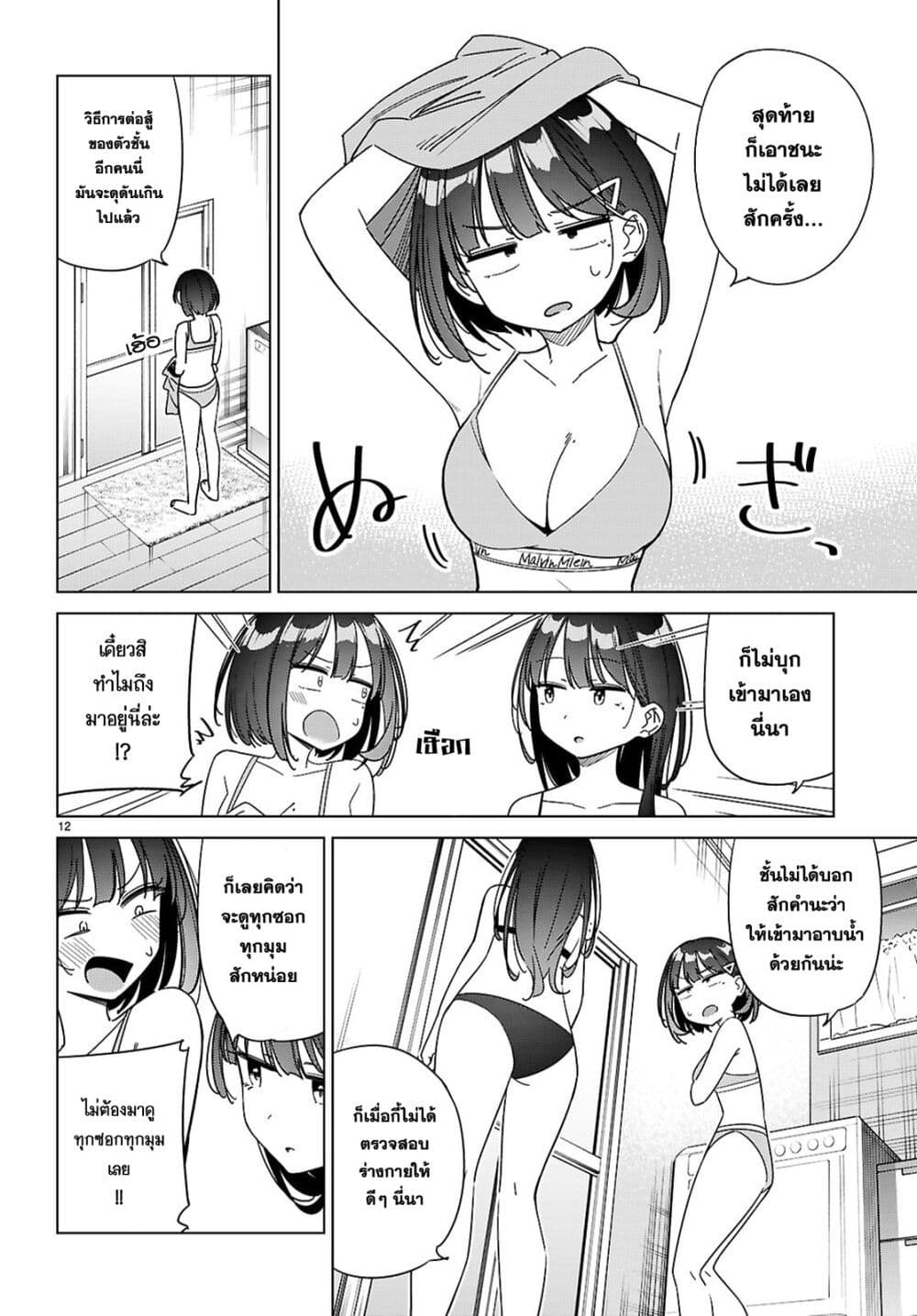 Multiverse no Watashi, Koishite Ii desu ka page 13