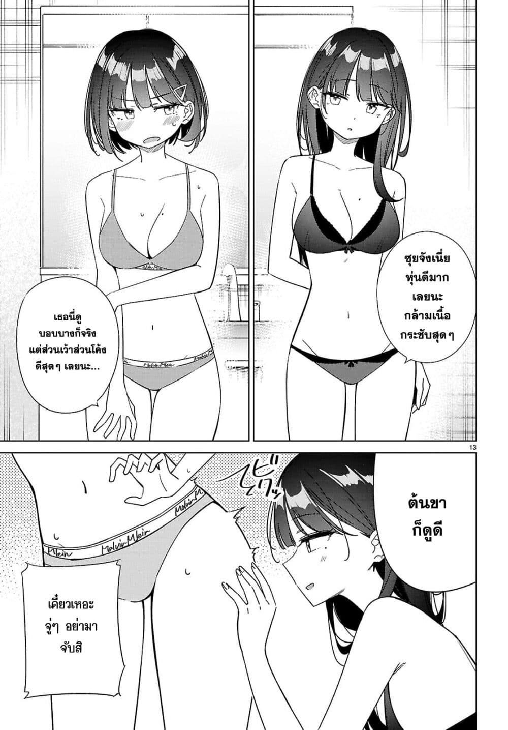 Multiverse no Watashi, Koishite Ii desu ka page 14