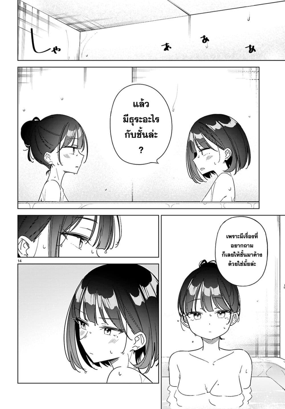 Multiverse no Watashi, Koishite Ii desu ka page 15