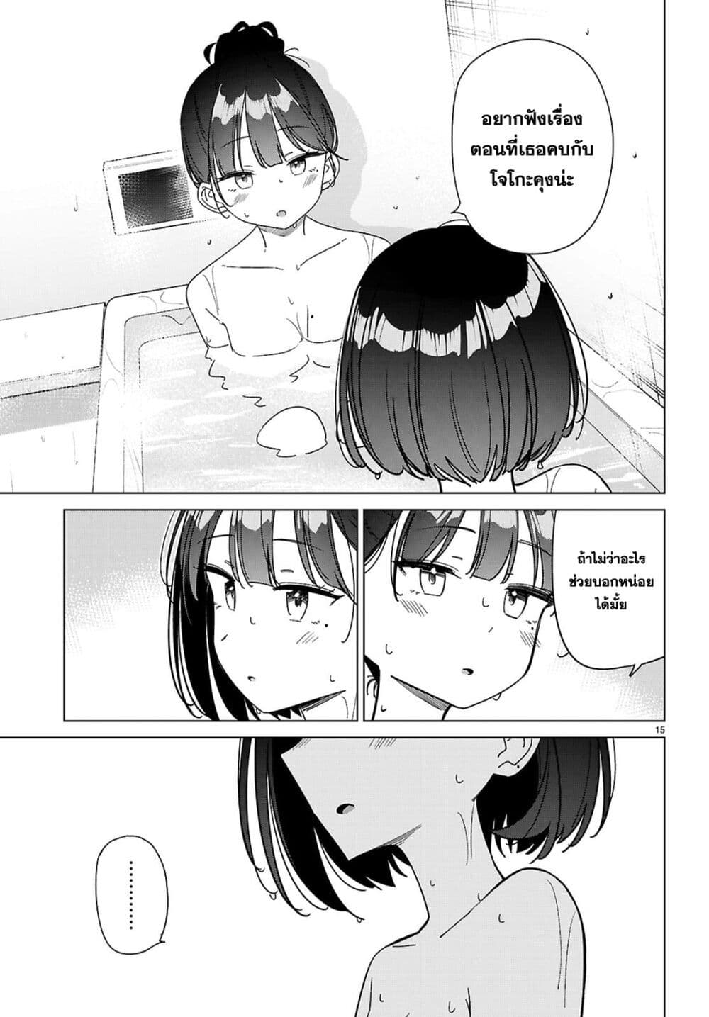 Multiverse no Watashi, Koishite Ii desu ka page 16
