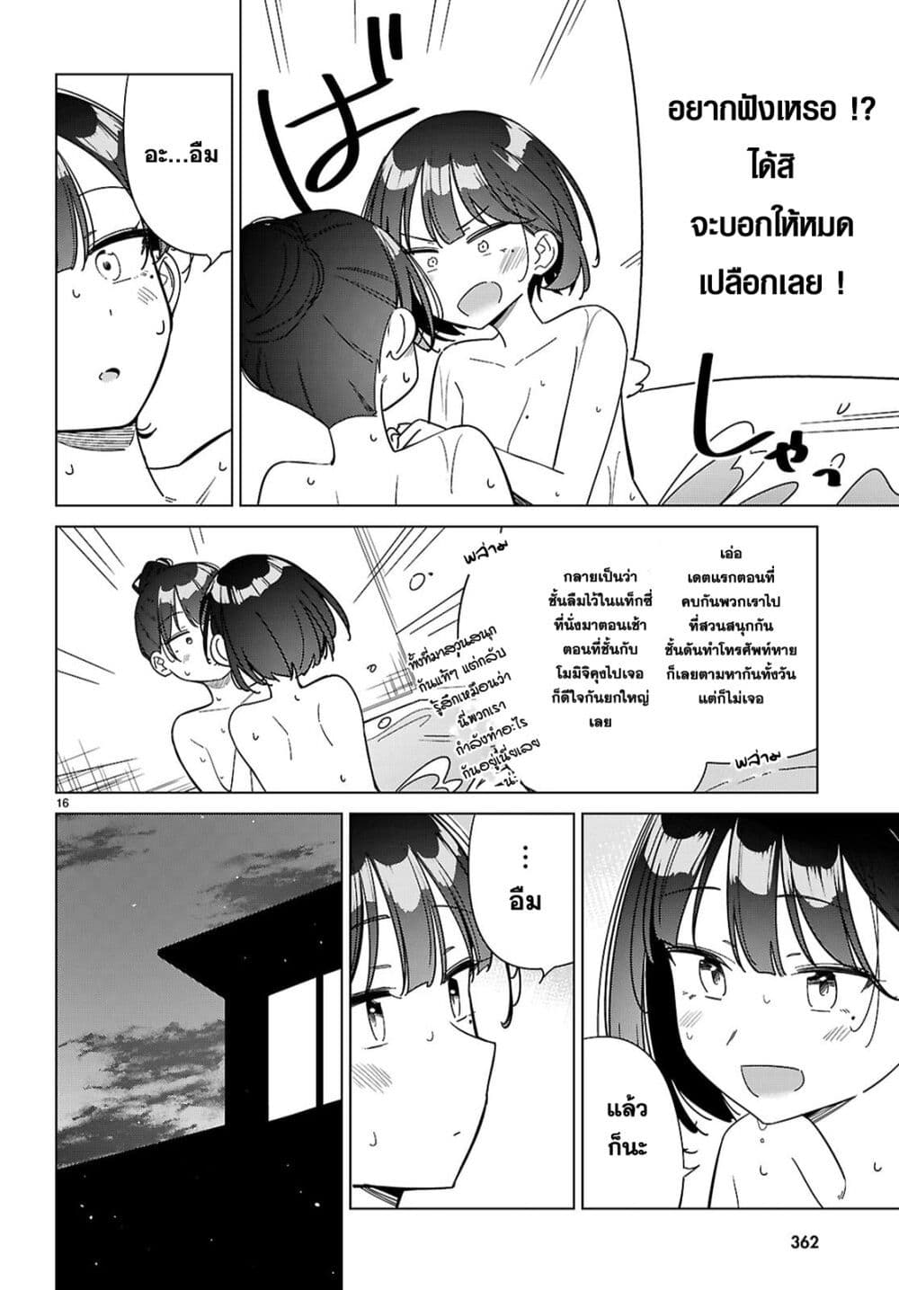 Multiverse no Watashi, Koishite Ii desu ka page 17