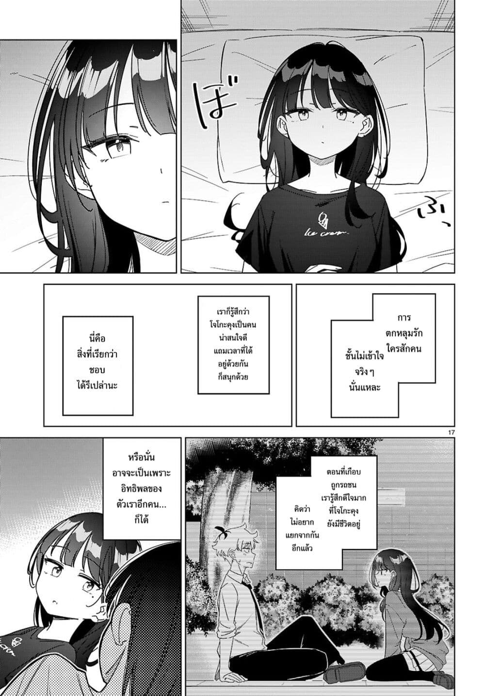 Multiverse no Watashi, Koishite Ii desu ka page 18