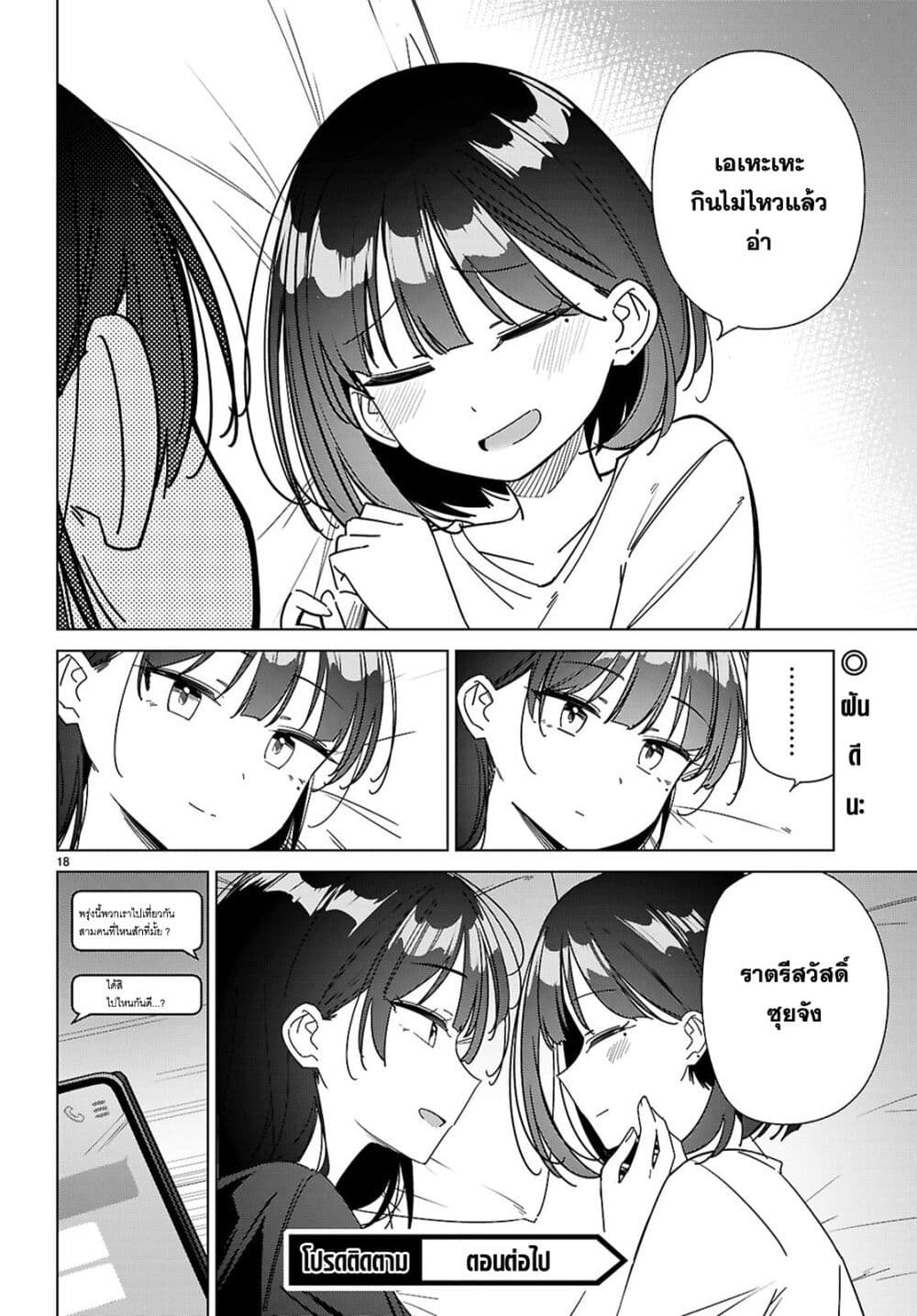 Multiverse no Watashi, Koishite Ii desu ka page 19