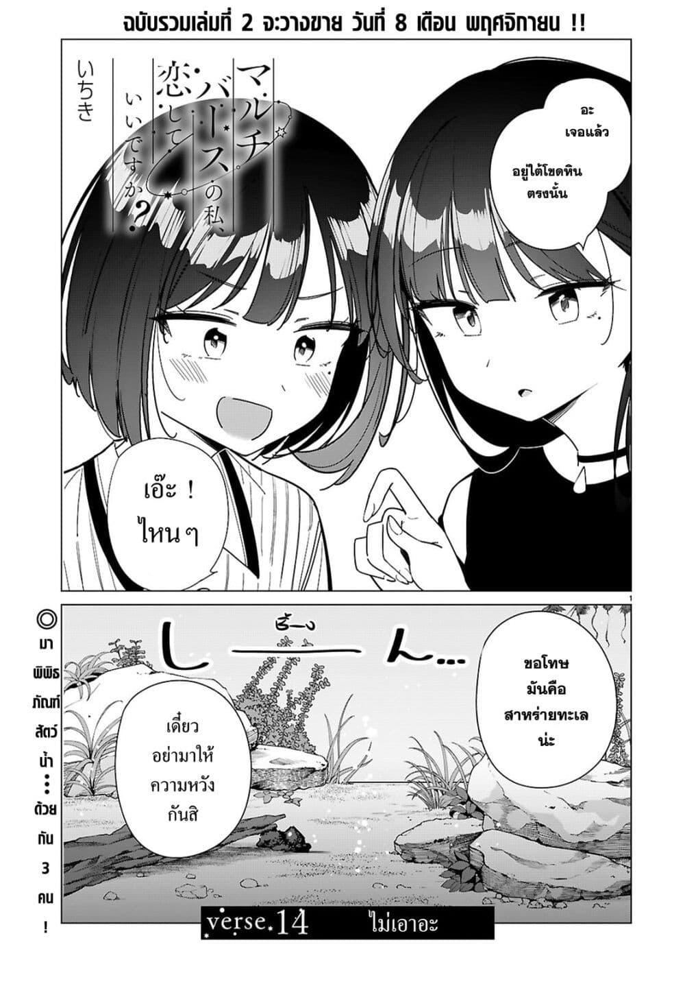 Multiverse no Watashi, Koishite Ii desu ka page 1