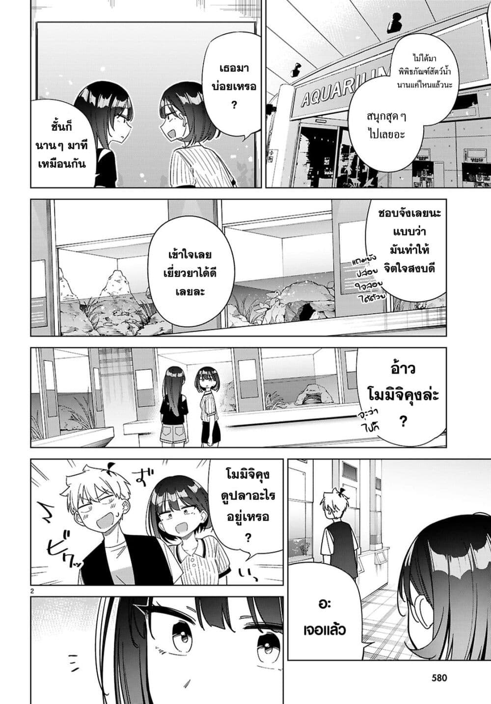 Multiverse no Watashi, Koishite Ii desu ka page 2