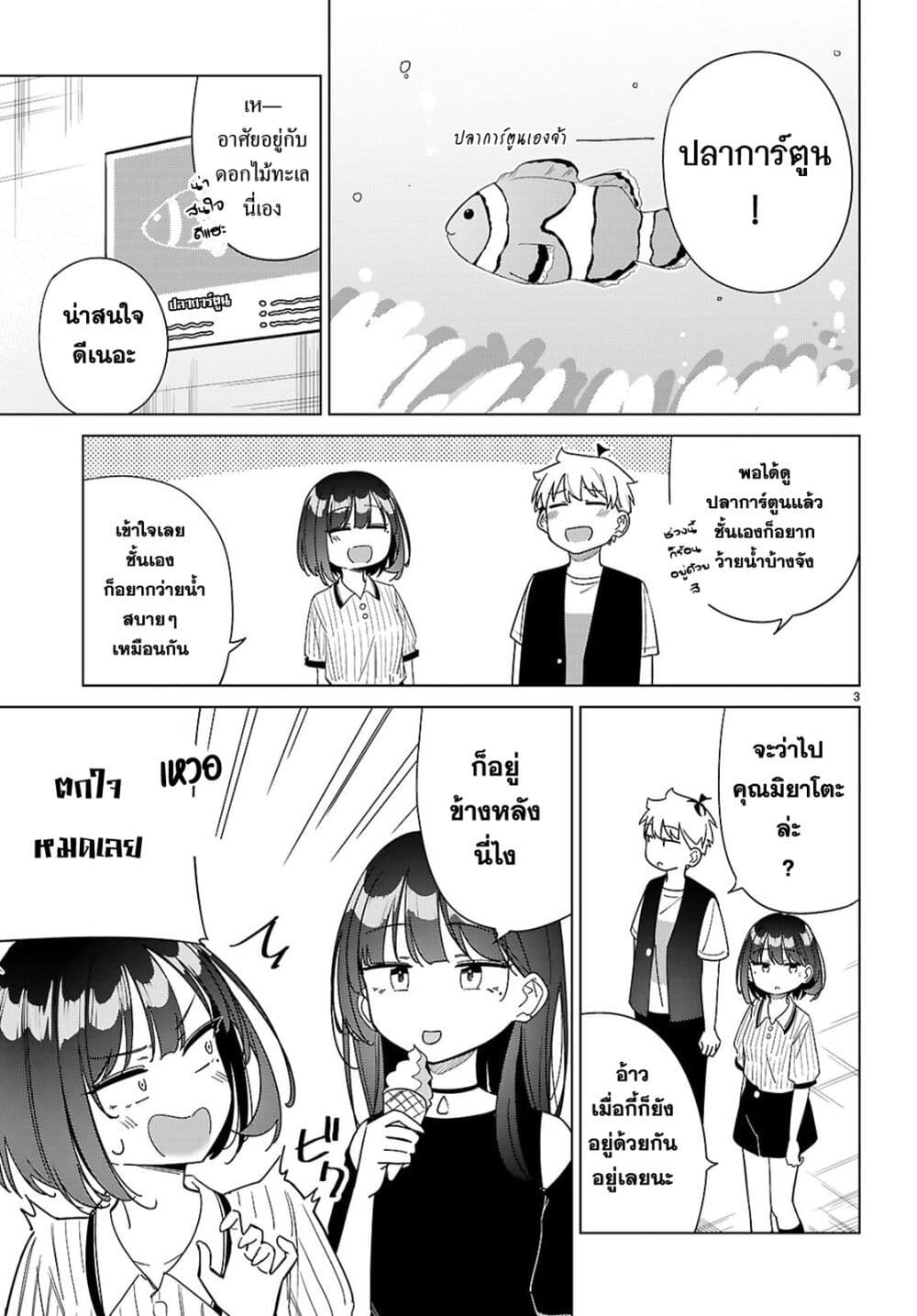 Multiverse no Watashi, Koishite Ii desu ka page 3