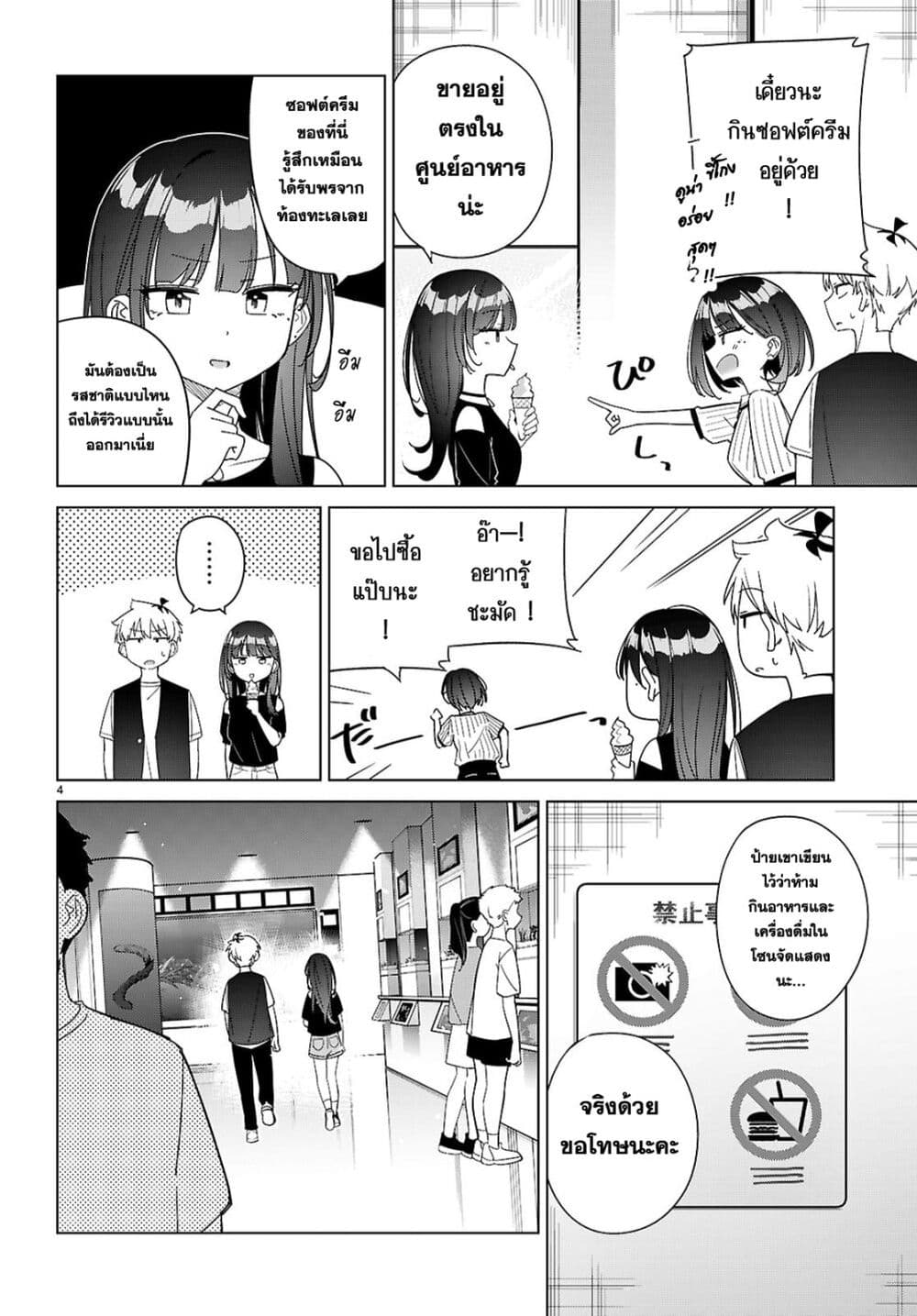 Multiverse no Watashi, Koishite Ii desu ka page 4