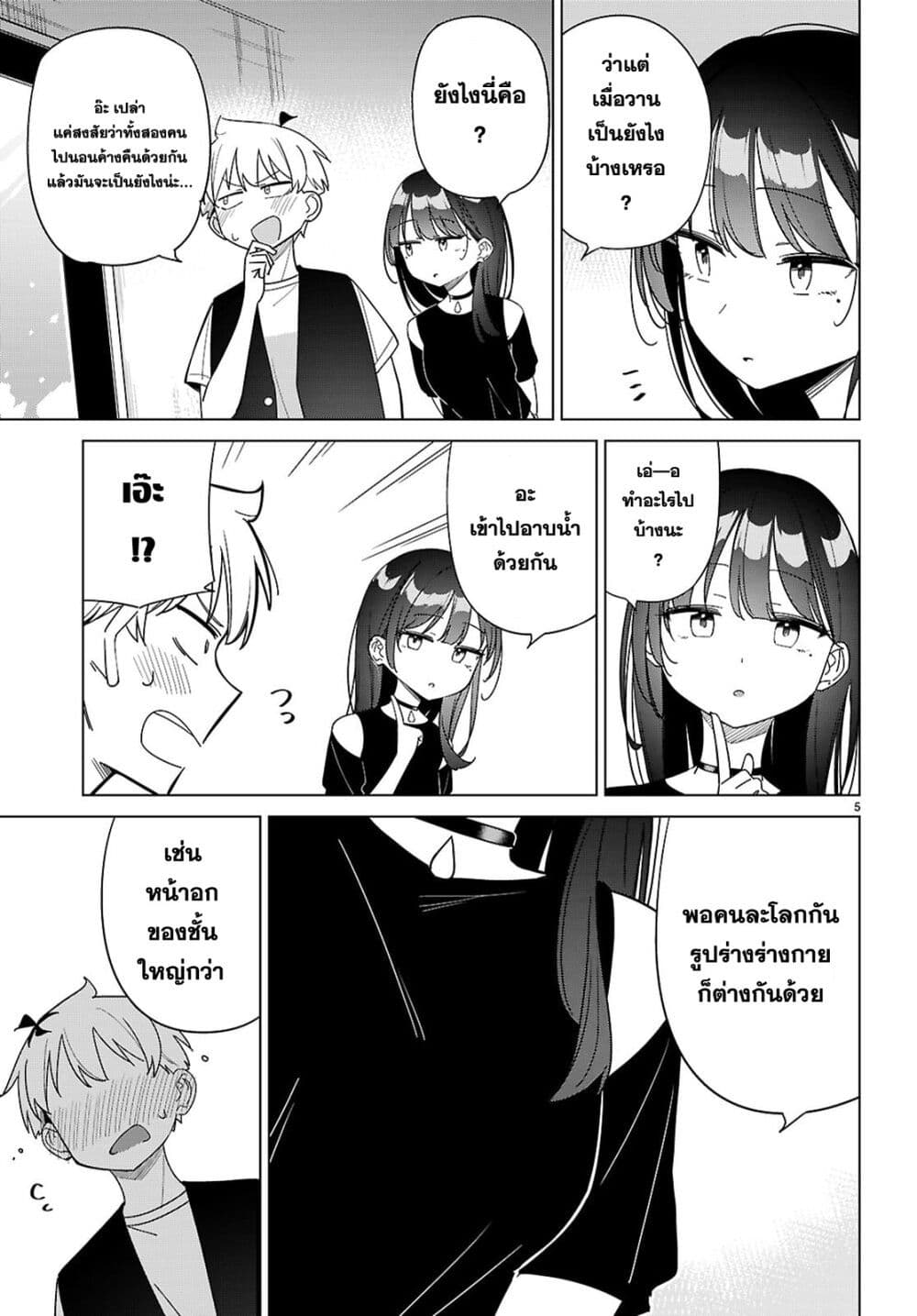 Multiverse no Watashi, Koishite Ii desu ka page 5