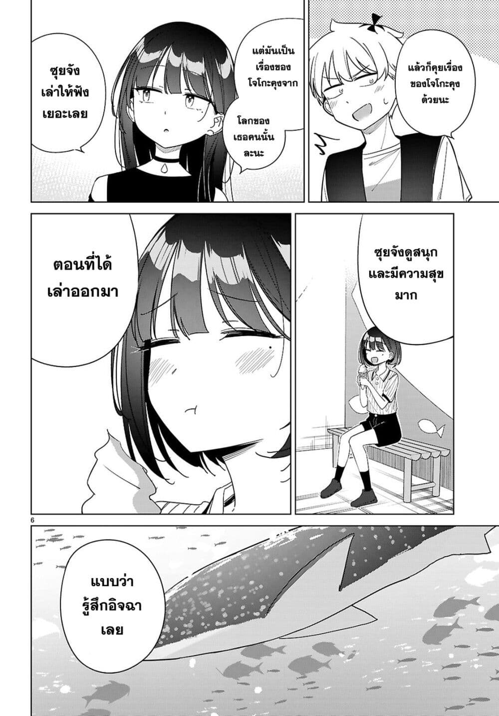 Multiverse no Watashi, Koishite Ii desu ka page 6