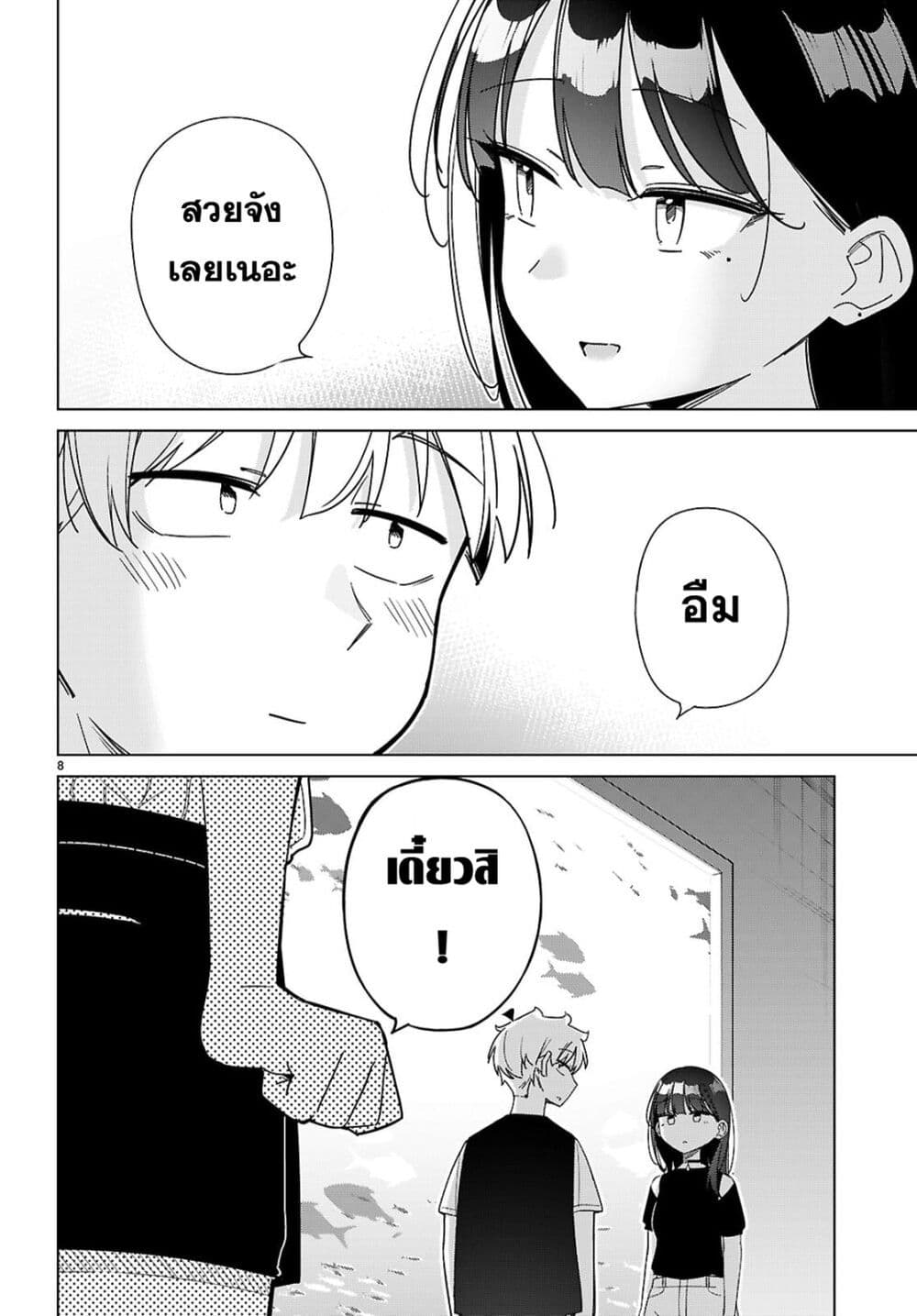 Multiverse no Watashi, Koishite Ii desu ka page 8