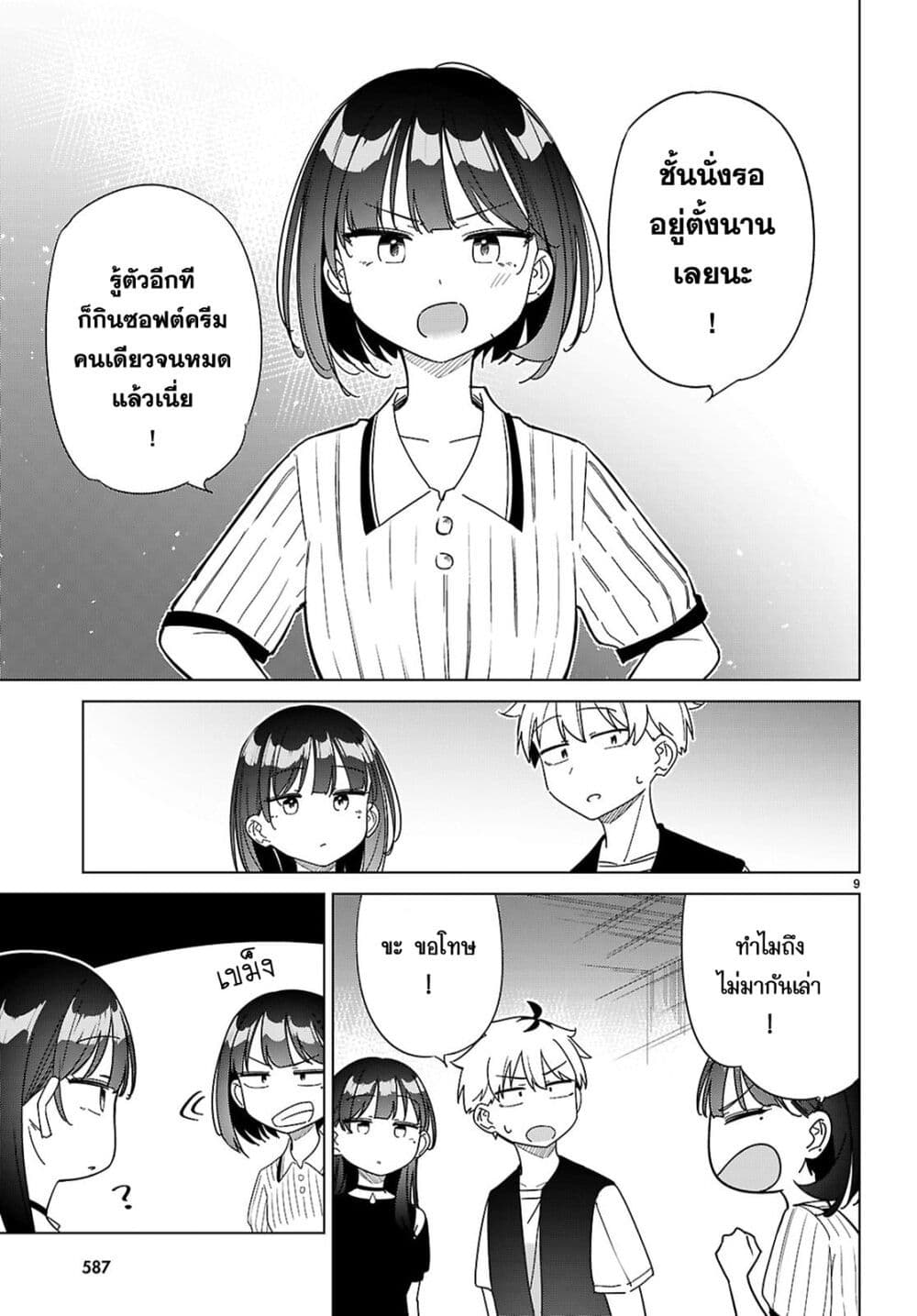 Multiverse no Watashi, Koishite Ii desu ka page 9