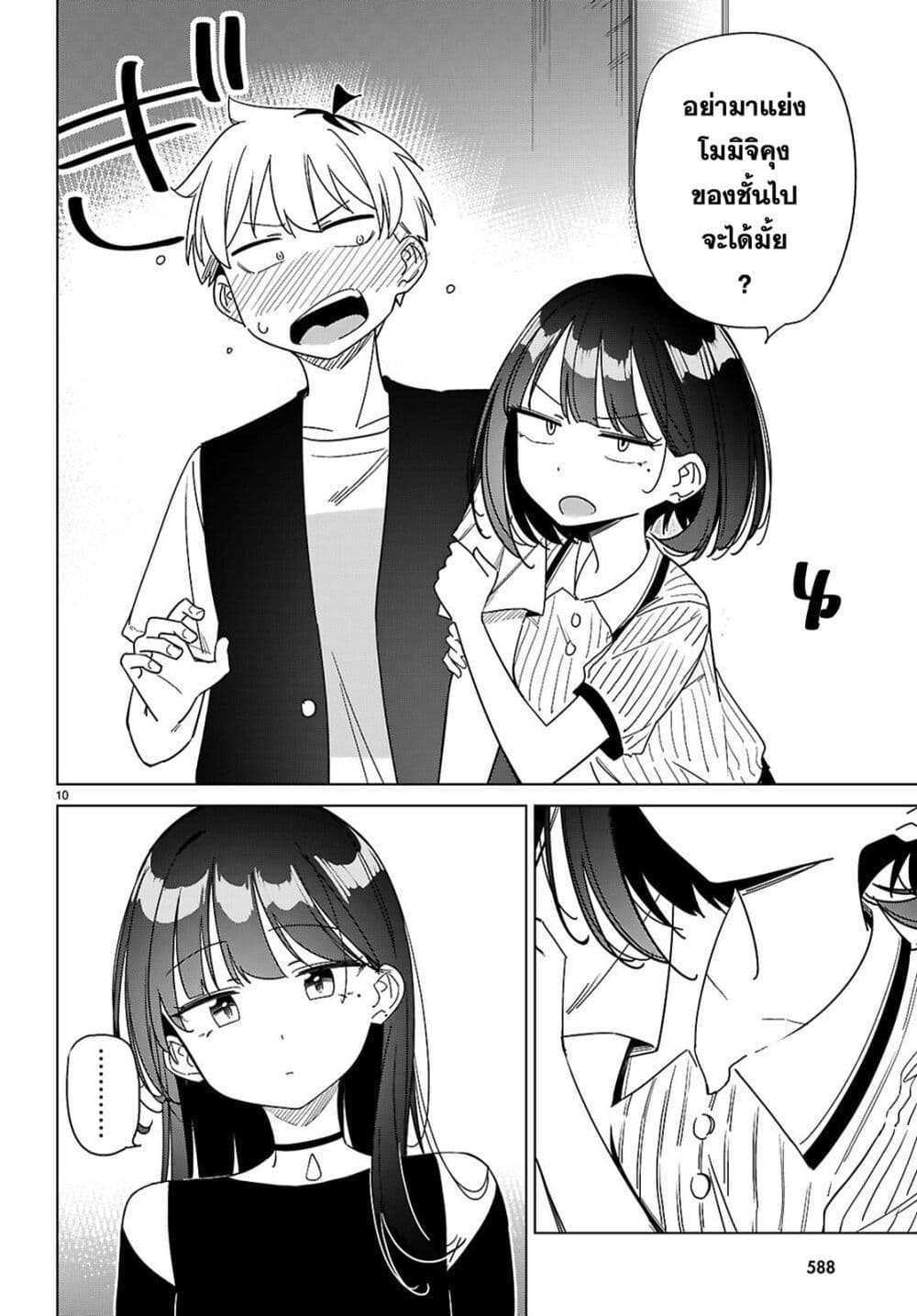 Multiverse no Watashi, Koishite Ii desu ka page 10