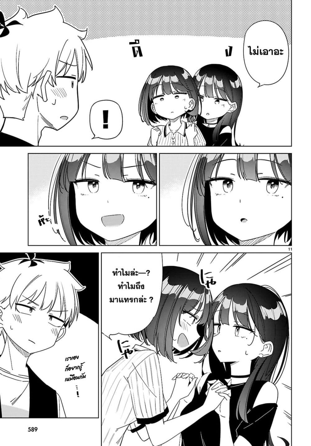 Multiverse no Watashi, Koishite Ii desu ka page 11