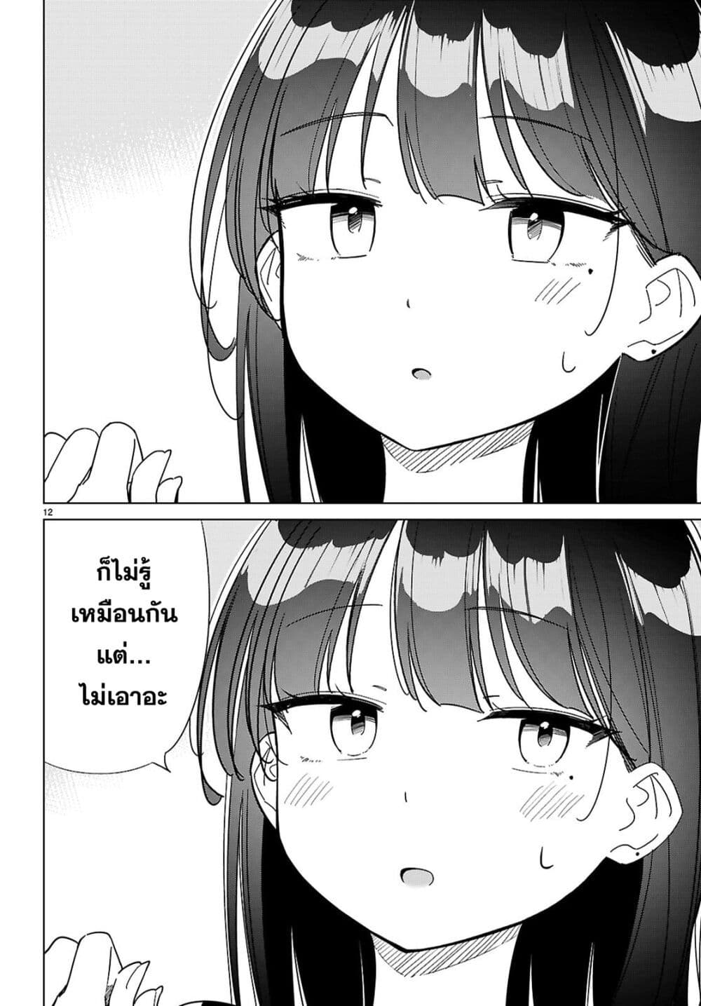 Multiverse no Watashi, Koishite Ii desu ka page 12