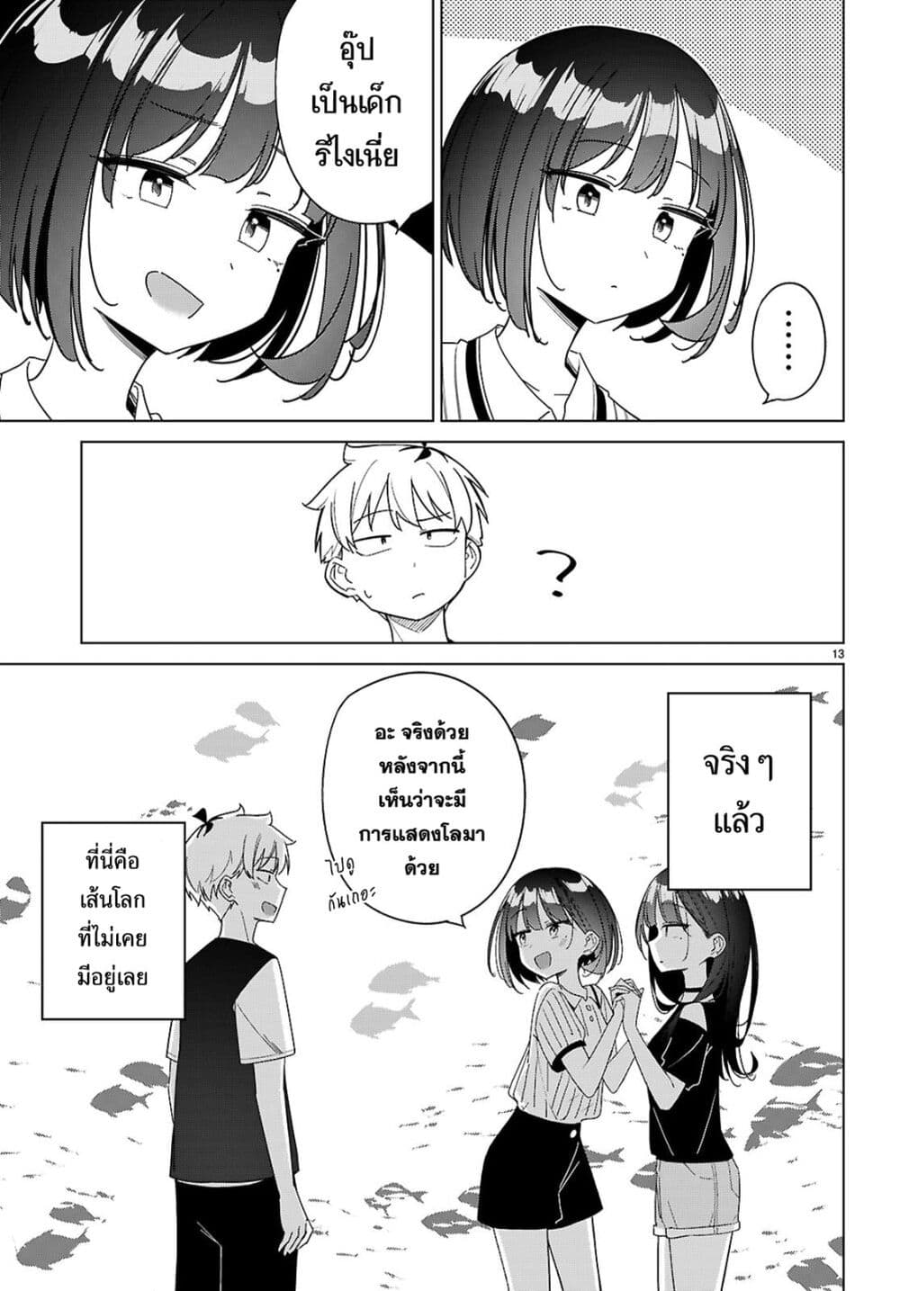Multiverse no Watashi, Koishite Ii desu ka page 13