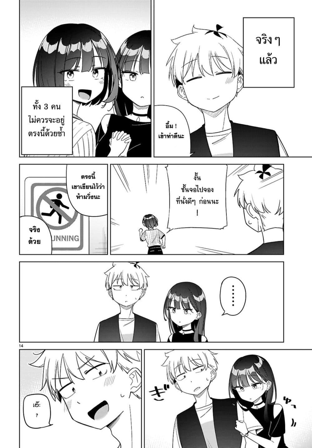 Multiverse no Watashi, Koishite Ii desu ka page 14